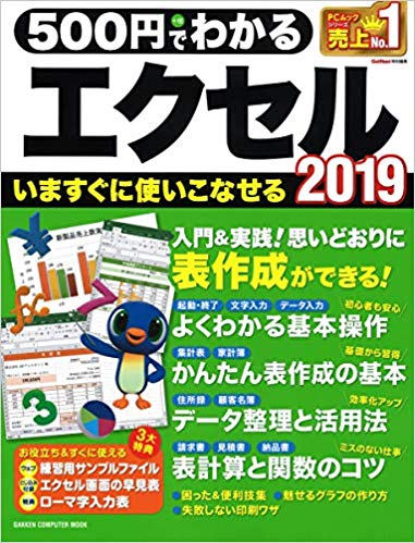 500円でわかるエクセル (Gakken Computer Mook) (日本語)
