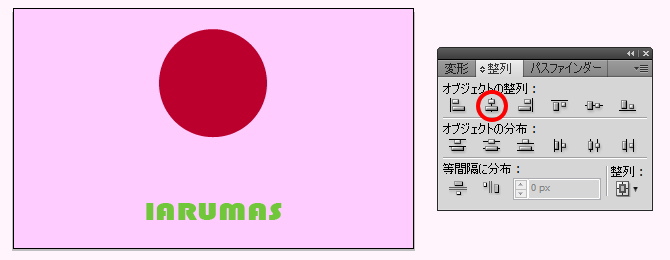 オブジェクトの整列（水平方向中央に整列）