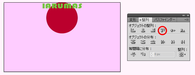 オブジェクトの整列（垂直方向上に整列）