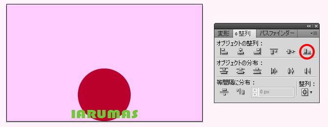 オブジェクトの整列（垂直方向下に整列）